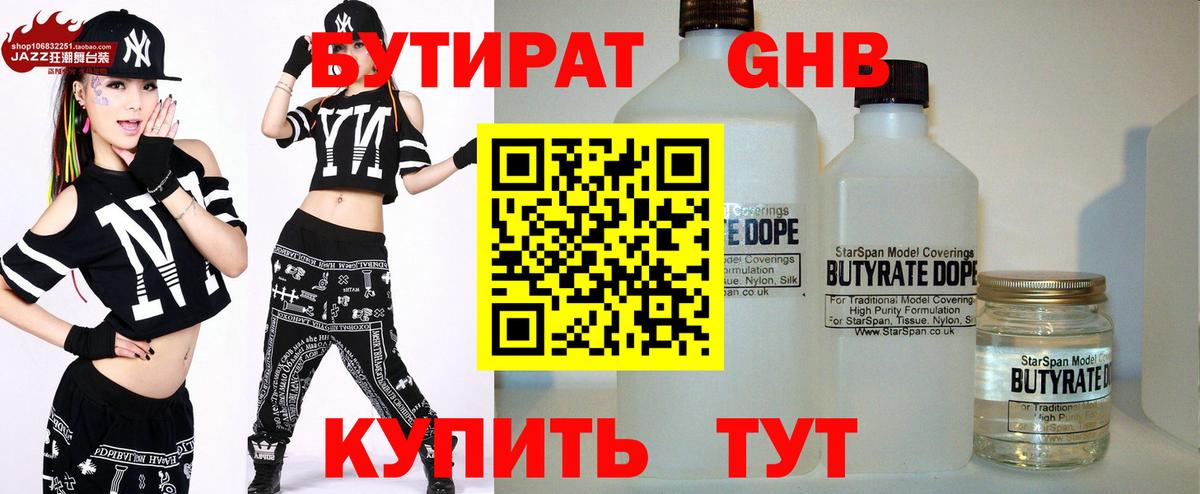 Ростов-на-Дону  БУТИРАТ BDO 33%  Вход с VPN 