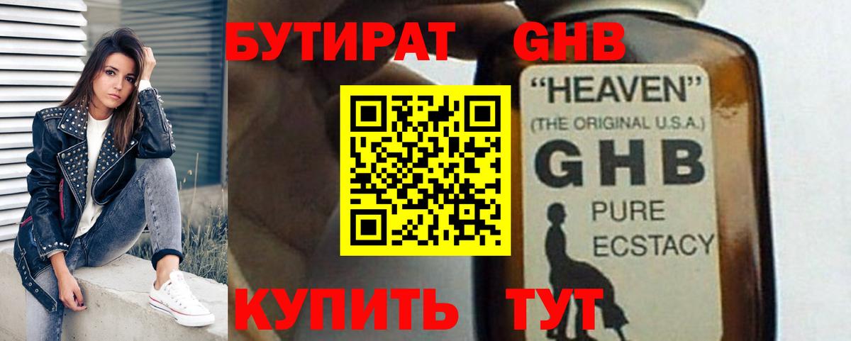 Бутират жидкий экстази Ростов-на-Дону