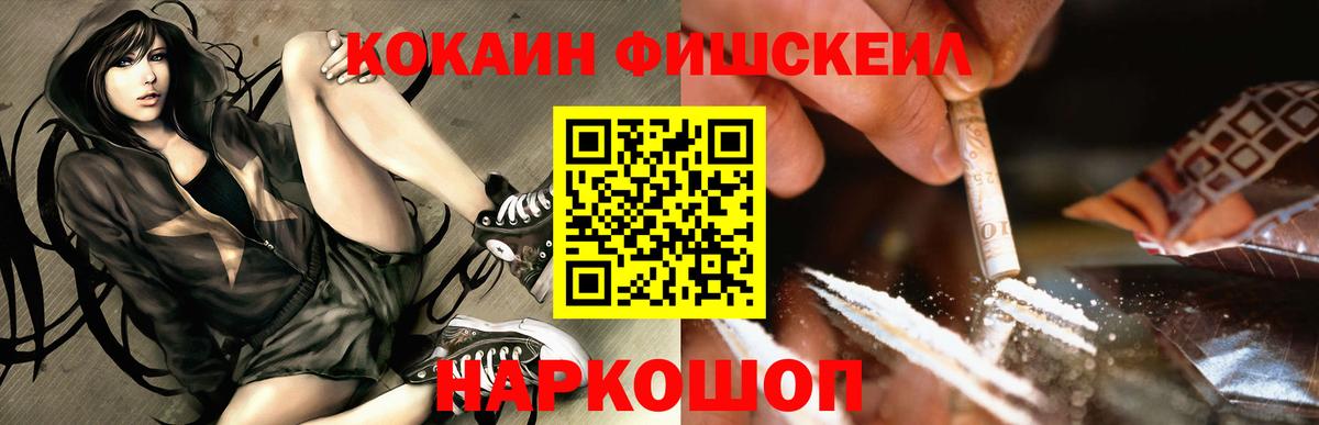 Cocaine Колумбийский  COCAIN  Ростов-на-Дону  Cocaine Fish Scale  Вход с VPN 