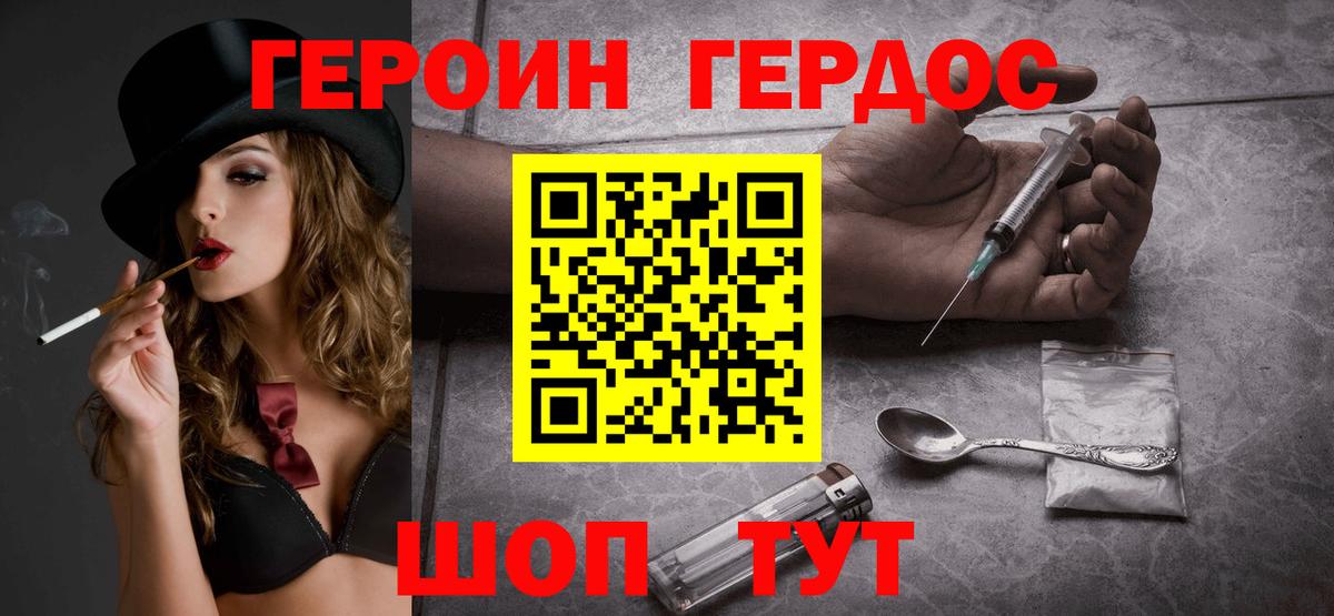 ГЕРОИН герыч  Вход с VPN  Ростов-на-Дону 