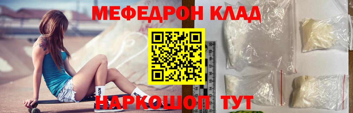 Мефедрон  Вход с VPN  МЯУ-МЯУ  Ростов-на-Дону  Мефедрон кристаллы 